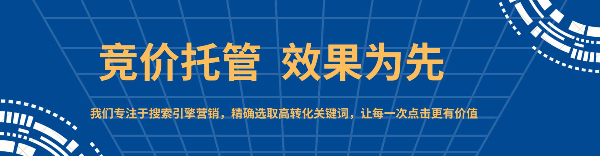 越城竞价推广
